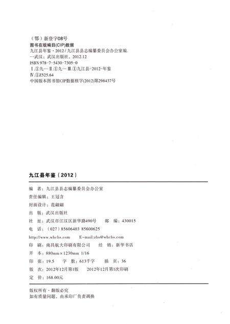 九江县年鉴2012.pdf电子版_江西省志预览图5