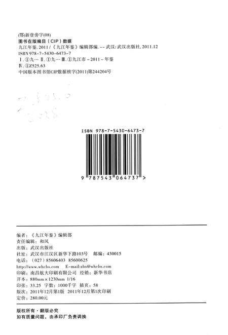 九江年鉴-2011.pdf电子版_江西省志预览图5