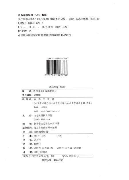 九江年鉴.2005.pdf电子版_江西省志预览图5