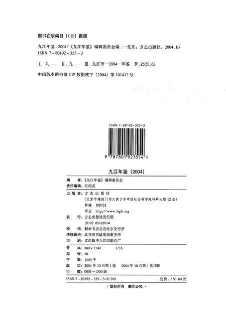 九江年鉴2004.pdf电子版_江西省志预览图5