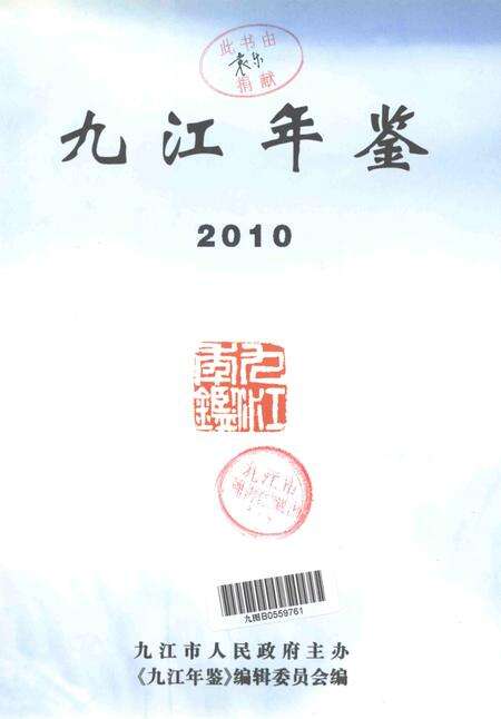 九江年鉴2010.pdf电子版_江西省志预览图5