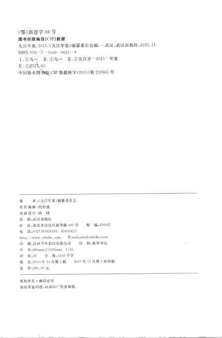 九江年鉴2015.pdf电子版_江西省志预览图5