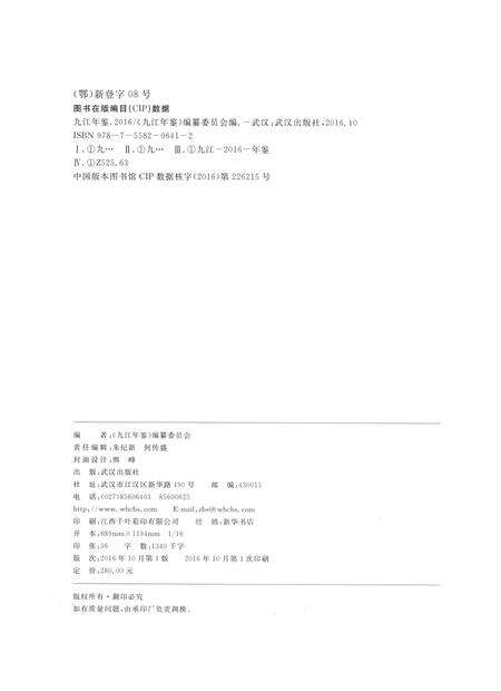 九江年鉴2016.pdf电子版_江西省志预览图5