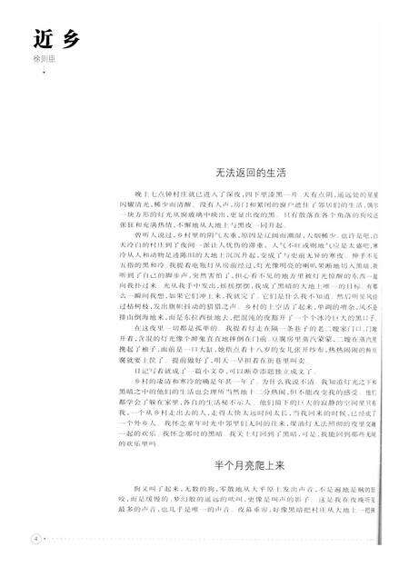 新疆绿洲2011年第05期.pdf电子版_新疆维吾尔族自治区志预览图5