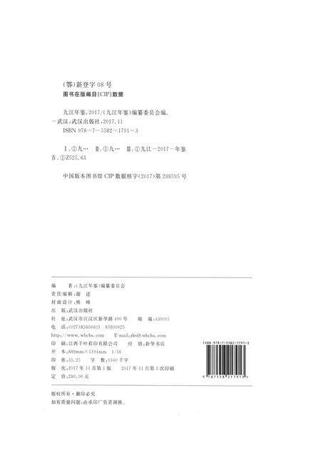 九江年鉴2017.pdf电子版_江西省志预览图5