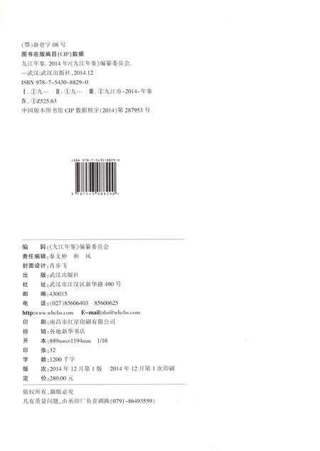 九江年鉴·2014.pdf电子版_江西省志预览图5