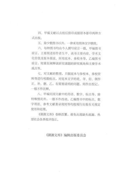 九疑山志  两种.pdf电子版_其他志预览图5