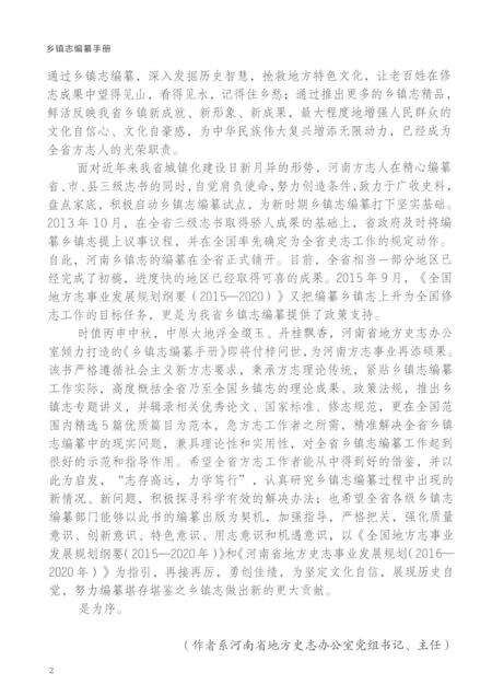 乡镇志编纂手册.pdf电子版_其他志预览图5