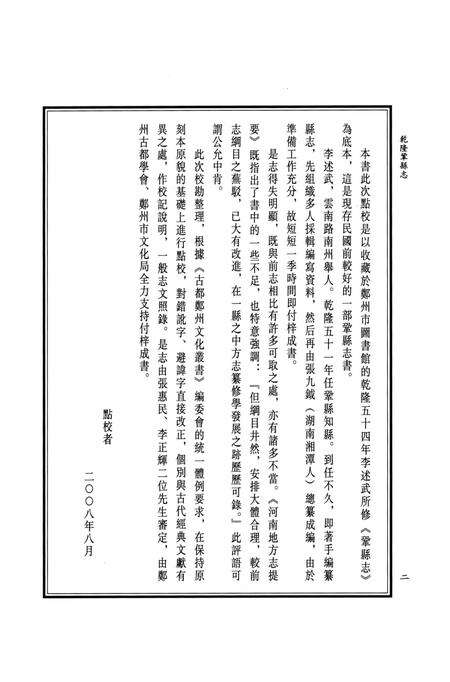 乾隆巩县志.pdf电子版_河南省志预览图5