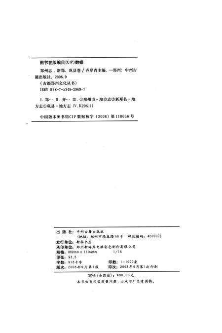 乾隆新郑县志 上册.pdf电子版_河南省志预览图5