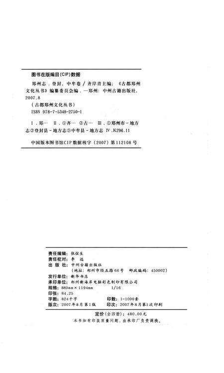 乾隆登封县志 上册.pdf电子版_河南省志预览图5