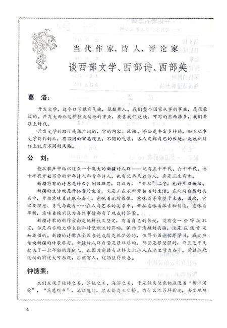 新疆绿洲1985年第03期.pdf电子版_新疆维吾尔族自治区志预览图5