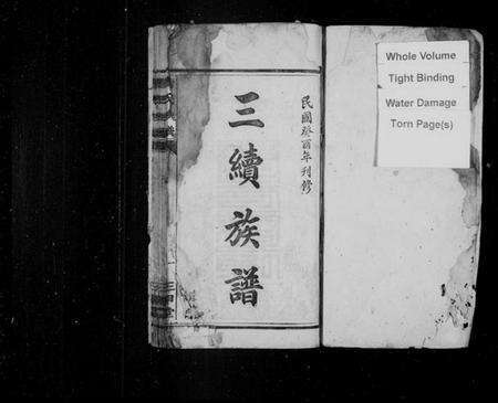 湖南曹氏族谱-曹氏族谱 [不标卷数].pdf电子版预览图1