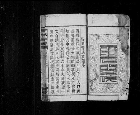 湖南曹氏族谱-曹氏族谱 [不标卷数].pdf电子版预览图2