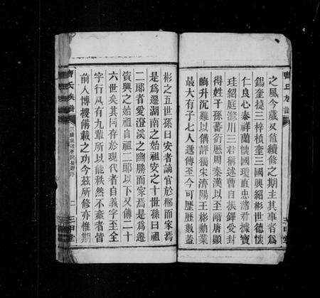 湖南曹氏族谱-曹氏族谱 [不标卷数].pdf电子版预览图3