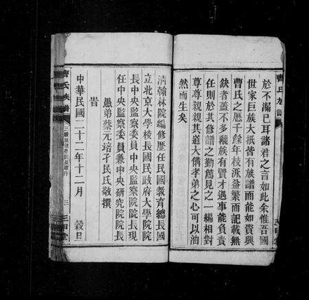 湖南曹氏族谱-曹氏族谱 [不标卷数].pdf电子版预览图4