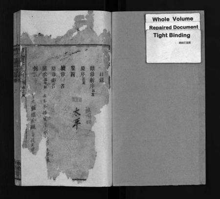 湖南曹氏族谱-曹氏续修族谱 [7卷及首5卷].pdf电子版预览图1