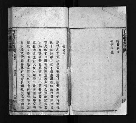 湖南曹氏族谱-曹氏续修族谱 [7卷及首5卷].pdf电子版预览图3