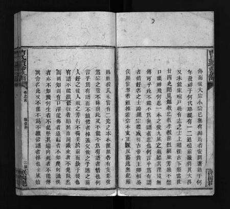 湖南曹氏族谱-曹氏续修族谱 [7卷及首5卷].pdf电子版预览图4