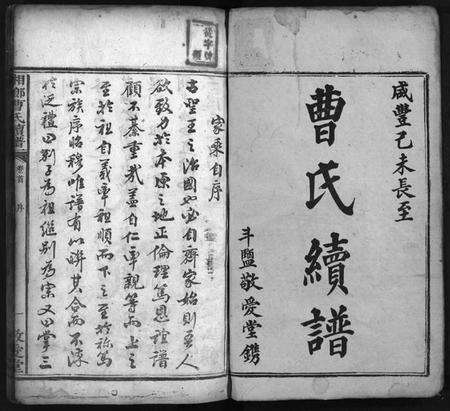 湖南曹氏族谱-曹氏续谱 [7卷,含首1卷].pdf电子版预览图1