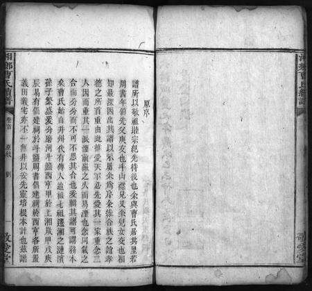 湖南曹氏族谱-曹氏续谱 [7卷,含首1卷].pdf电子版预览图5