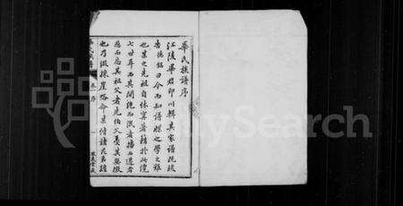 湖北毕氏族谱-江陵毕氏族谱 [4卷](毕氏族谱).pdf电子版预览图1