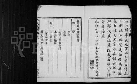 湖北毕氏族谱-江陵毕氏族谱 [4卷](毕氏族谱).pdf电子版预览图4