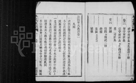 湖北毕氏族谱-江陵毕氏族谱 [4卷](毕氏族谱).pdf电子版预览图5