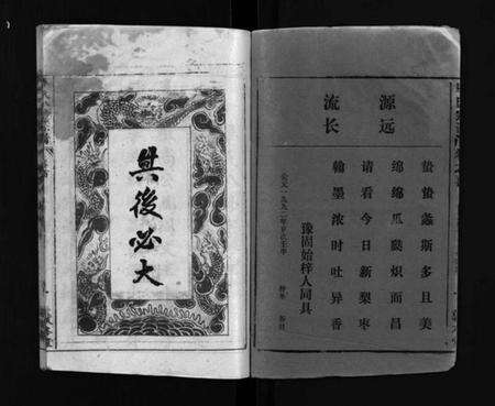 湖北毕氏族谱-毕氏八修宗谱 [6卷及首上下](别名：Bi Shi Ba Xiu Zong Pu).pdf电子版预览图2