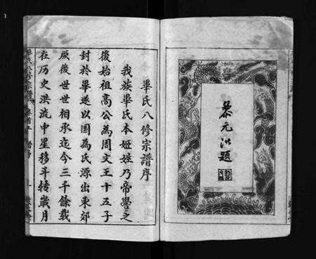 湖北毕氏族谱-毕氏八修宗谱 [6卷及首上下](别名：Bi Shi Ba Xiu Zong Pu).pdf电子版预览图3