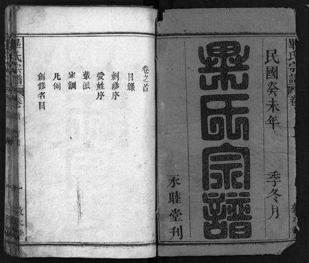 湖北毕氏族谱-毕氏宗谱[15卷,首1卷](别名：毕氏宗谱、Bi Shi Zong Pu).pdf电子版预览图1