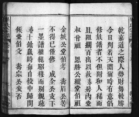 湖北毕氏族谱-毕氏宗谱[15卷,首1卷](别名：毕氏宗谱、Bi Shi Zong Pu).pdf电子版预览图5