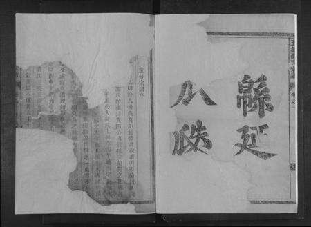 浙江邵氏族谱-五塘邵氏宗谱 [2卷].pdf电子版预览图2