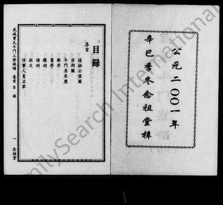 湖南曾氏族谱-武城曾氏斗门三修族谱 [8卷,首2卷].pdf电子版预览图1