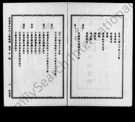 湖南曾氏族谱-武城曾氏斗门三修族谱 [8卷,首2卷].pdf电子版预览图2