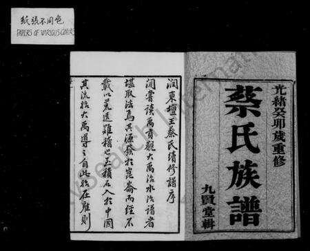 江苏蔡氏族谱-蔡氏族谱 [18卷](别名：润东坛王蔡氏重修族谱).pdf电子版预览图2