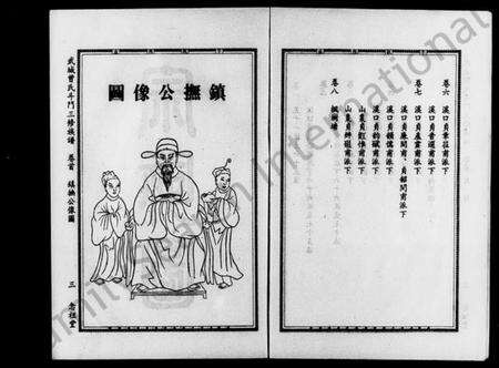 湖南曾氏族谱-武城曾氏斗门三修族谱 [8卷,首2卷].pdf电子版预览图3