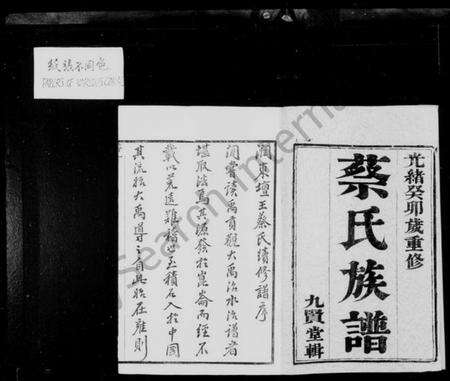 江苏蔡氏族谱-蔡氏族谱 [18卷](别名：润东坛王蔡氏重修族谱).pdf电子版预览图3