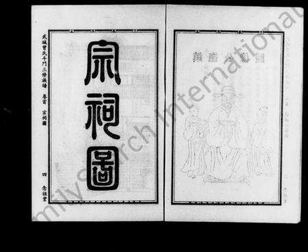 湖南曾氏族谱-武城曾氏斗门三修族谱 [8卷,首2卷].pdf电子版预览图4