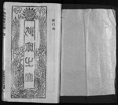 湖北蔡氏族谱-牧屿蔡氏宗谱 [残卷](别名：Mu Yu Cai Shi Zong Pu、鹜屿蔡氏宗谱、牧屿蔡氏宗谱).pdf电子版预览图1