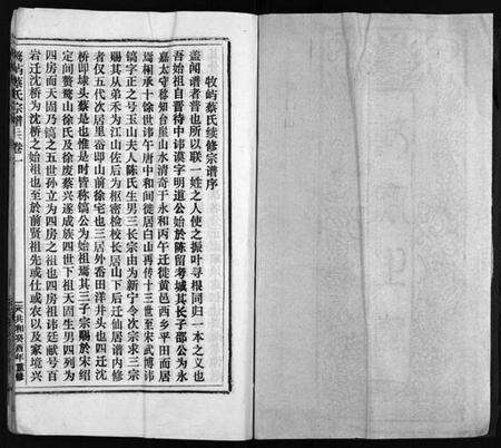 湖北蔡氏族谱-牧屿蔡氏宗谱 [残卷](别名：Mu Yu Cai Shi Zong Pu、鹜屿蔡氏宗谱、牧屿蔡氏宗谱).pdf电子版预览图2