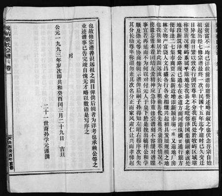 湖北蔡氏族谱-牧屿蔡氏宗谱 [残卷](别名：Mu Yu Cai Shi Zong Pu、鹜屿蔡氏宗谱、牧屿蔡氏宗谱).pdf电子版预览图3