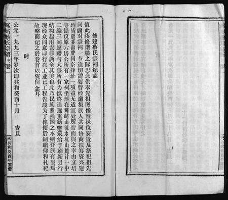 湖北蔡氏族谱-牧屿蔡氏宗谱 [残卷](别名：Mu Yu Cai Shi Zong Pu、鹜屿蔡氏宗谱、牧屿蔡氏宗谱).pdf电子版预览图4