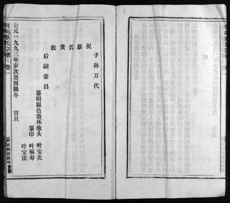 湖北蔡氏族谱-牧屿蔡氏宗谱 [残卷](别名：Mu Yu Cai Shi Zong Pu、鹜屿蔡氏宗谱、牧屿蔡氏宗谱).pdf电子版预览图5