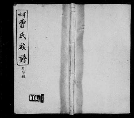 江西曹氏族谱-萍北曹氏族谱 [6卷,首1卷].pdf电子版缩略图