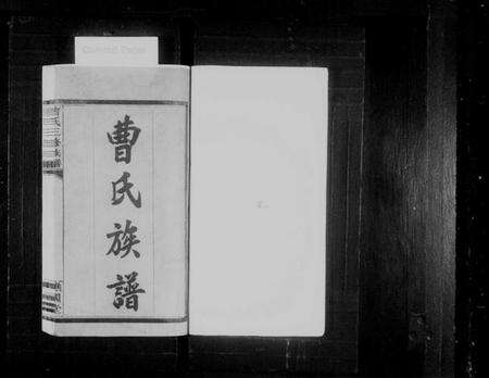 江西曹氏族谱-萍北曹氏族谱 [6卷,首1卷].pdf电子版预览图1