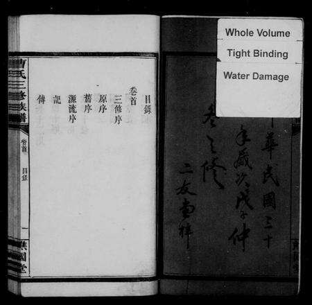 江西曹氏族谱-萍北曹氏族谱 [6卷,首1卷].pdf电子版预览图3