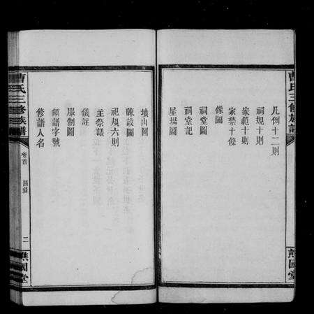 江西曹氏族谱-萍北曹氏族谱 [6卷,首1卷].pdf电子版预览图4