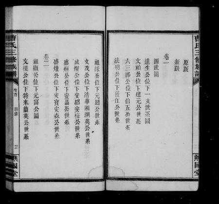 江西曹氏族谱-萍北曹氏族谱 [6卷,首1卷].pdf电子版预览图5