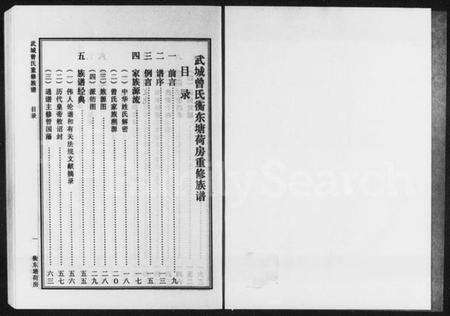 湖南曾氏族谱-武城曾氏衡东塘荷房族谱.pdf电子版预览图1